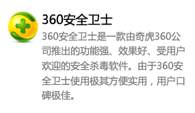 360安全卫士-我爱装软件