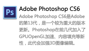 Photoshop/psCS6简体中文版-我爱装软件