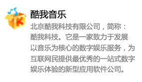酷我音乐_为您提供高品质音乐-我爱装软件