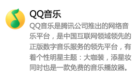 QQ音乐_腾讯公司-我爱装软件