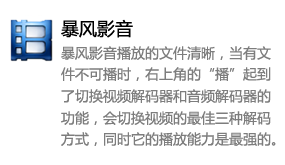 暴风影音_暴风影音视频网-我爱装软件