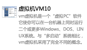 虚拟机VMware10-我爱装软件