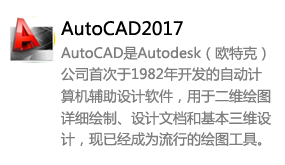 AutoCAD2017简体中文版-我爱装软件