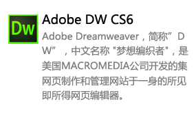 Dreamweaver_CS6中文版-我爱装软件