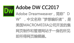 Dreamweaver_CC2017中文版-我爱装软件