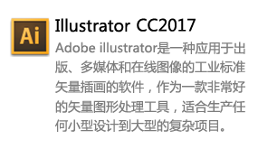 Adobe illustrator_CC2017中文版-我爱装软件