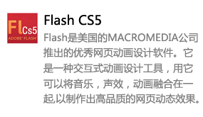 Flash_CS5中文版-我爱装软件