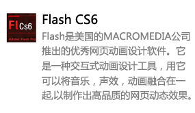 Flash_CS6中文版-我爱装软件