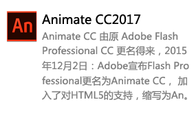 Animate_CC2017中文版-我爱装软件