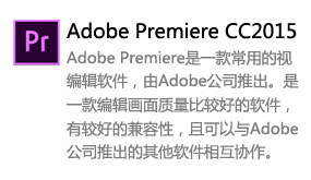 Premiere_CC2015中文版-我爱装软件