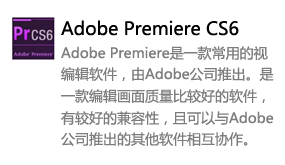 Premiere_CS6中文版-我爱装软件