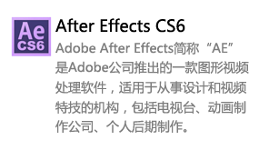 After Effects_CS6中文版-我爱装软件