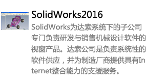 SolidWorks2016中文版-我爱装软件