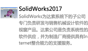 SolidWorks2017中文版-我爱装软件