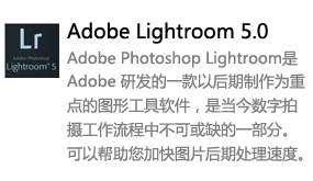 Lightroom5.0中文版-我爱装软件