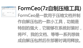 压缩pf制作exe工具-我爱装软件