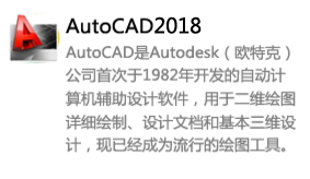 AutoCAD2018简体中文版-我爱装软件