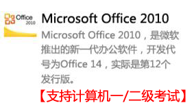 Office2010简体中文版-我爱装软件