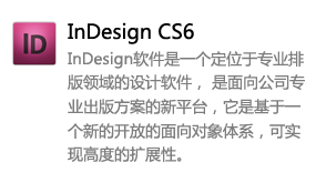 Indesign_CS6中文版-我爱装软件