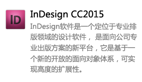 Indesign_CC2015中文版-我爱装软件