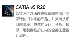 CATIA_V5R20中文版-我爱装软件