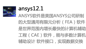 ANSYS12.1英文版-我爱装软件