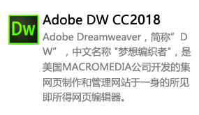 Dreamweaver_CC2018中文版-我爱装软件