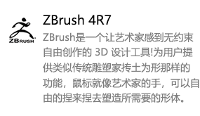 ZBrush_4R7-我爱装软件