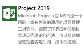 Project2019简体中文版-我爱装软件