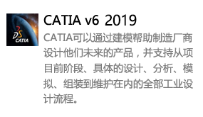 CATIA Composer R2019中文版-我爱装软件