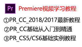 Premiere视频学习教程-我爱装软件