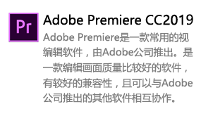 Premiere_CC2019中文版-我爱装软件