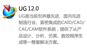 ug12.0中文版-我爱装软件