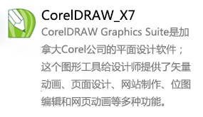 CorelDRAW_X7-我爱装软件