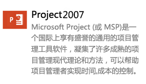 Project2007简体中文版-我爱装软件