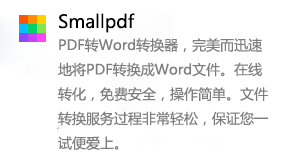 PDF转word工具-我爱装软件