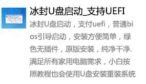 冰封U盘启动工具_支持UEFI-我爱装软件