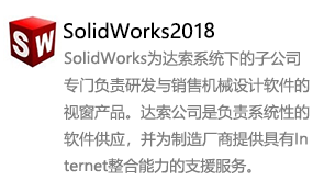 SolidWorks2018中文版-我爱装软件