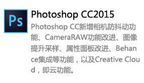 Photoshop/psCC2015简体中文版-我爱装软件