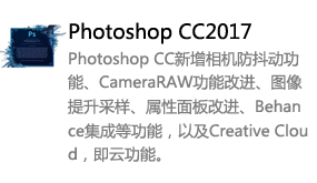 Photoshop/psCC2017简体中文版-我爱装软件