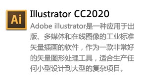 Adobe Illustrator 2020-我爱装软件