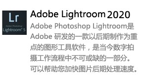 Adobe Lightroom 2020-我爱装软件