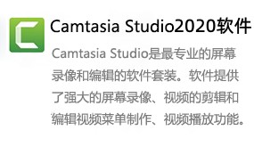 Camtasia Studio 2020-我爱装软件