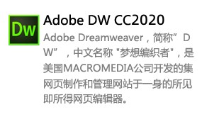 Dreamweaver_2020中文版-我爱装软件