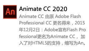 Animate AN CC 2020-我爱装软件