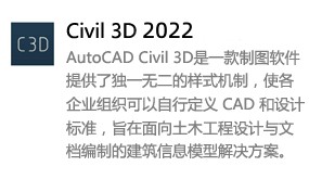 Civil 3D 2022-我爱装软件