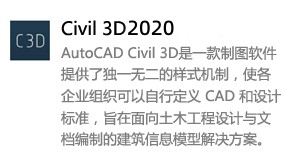 Civil 3D 2020-我爱装软件