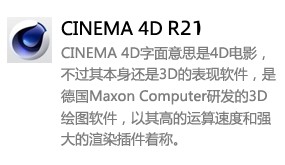 Cinema 4D R21-我爱装软件