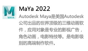 MaYa2022中文版-我爱装软件