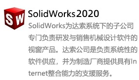 SolidWorks2020-我爱装软件